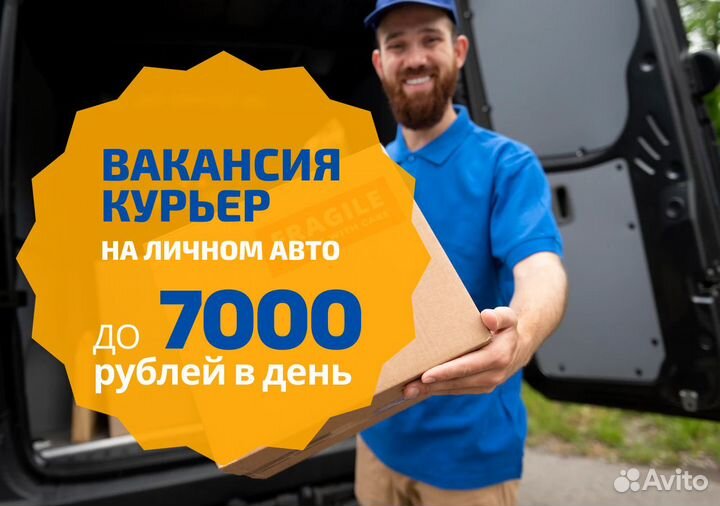 Курьер на личном транспорте