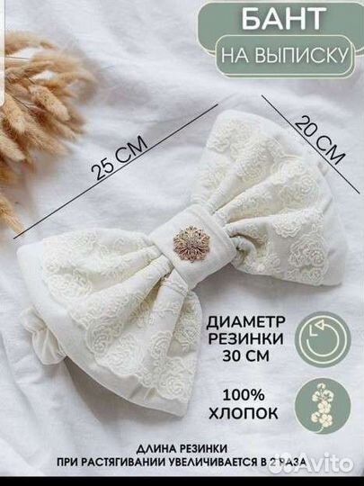 Бант на выписку