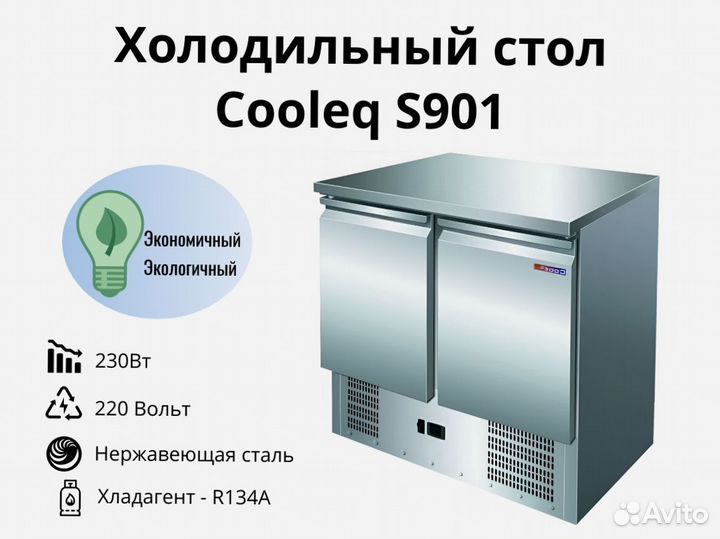 Холодильный стол Cooleq