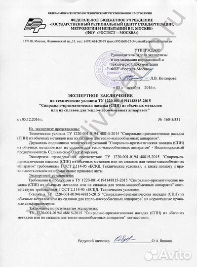 Пыжи + спн насадка комплект царга 2