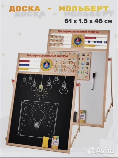 Многофункциональная доска-мольберт word PAD