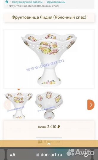 Ваза для фруктов