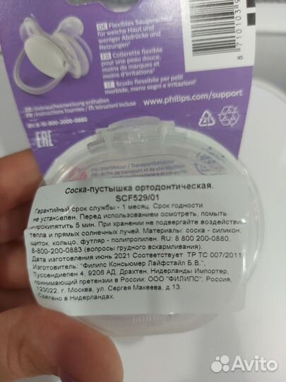 Пустышка avent 6-18 новая