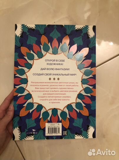 Раскраска для взрослых