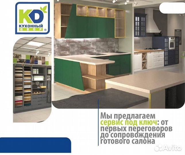 Готовый бизнес. Кухни