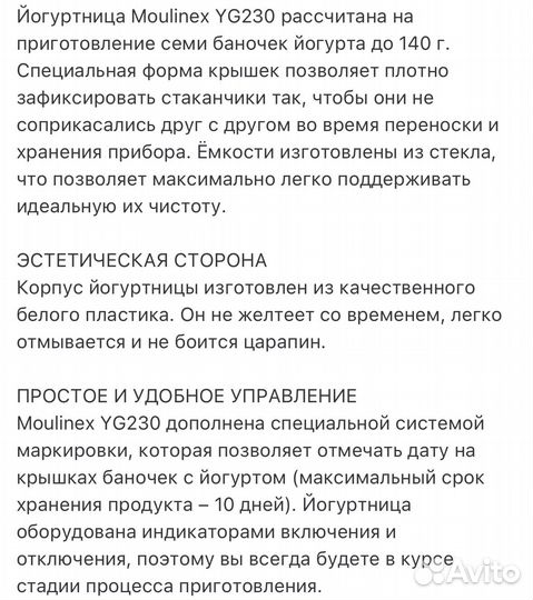 Йогуртница moulinex