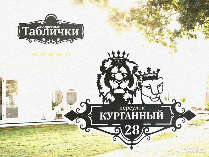 Адресная табличка металлическая