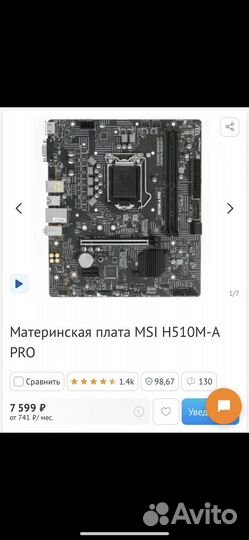 Материнская плата MSI H510M-A PRO