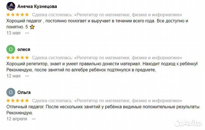 Репетитор по физике и математике