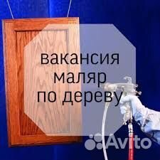 Маляр по дереву