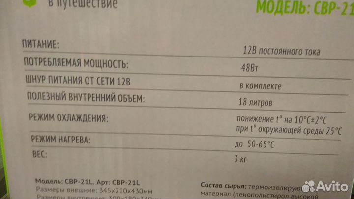 Новый автохолодильник