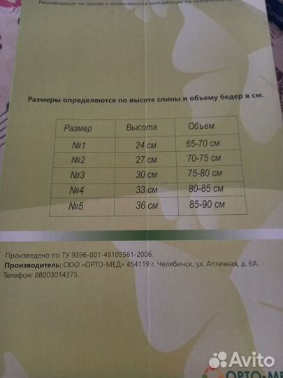 Корсет ортопедический детский 2М Орфея