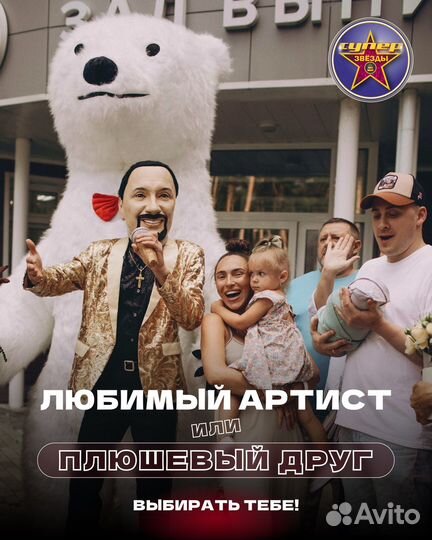 Ростовая кукла Стриптиз Пирожков Белый мишка