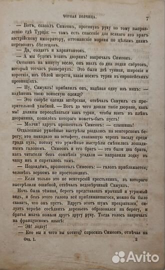 Понсон дю Террайль, П.А. Черная волчица. 1866