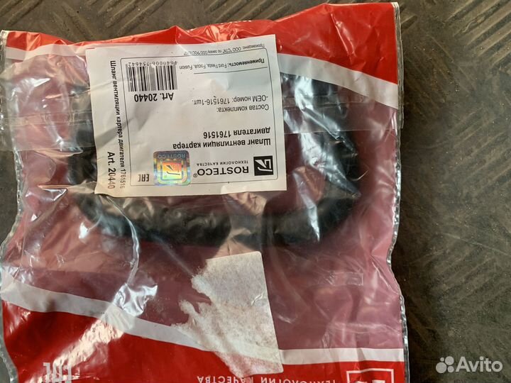 Патрубок вентиляции картера Rosteco 20440