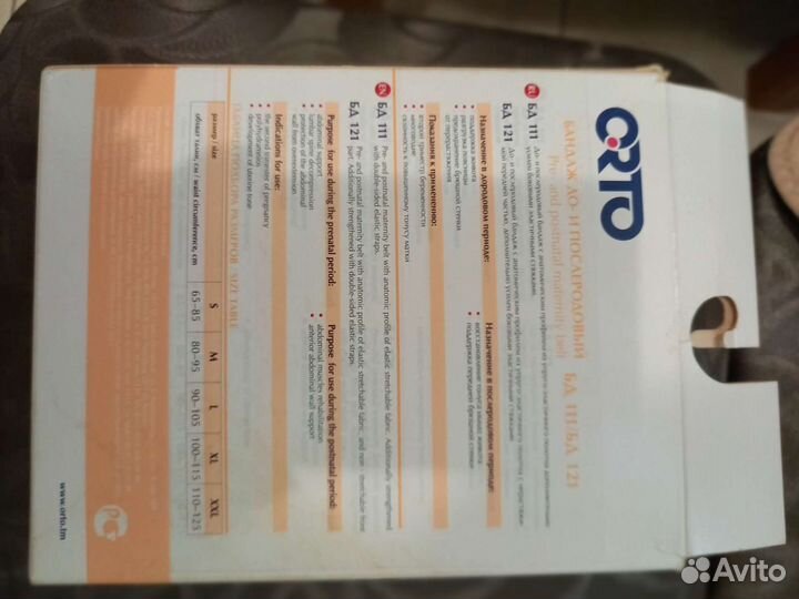 Бандаж для беременных и после родов