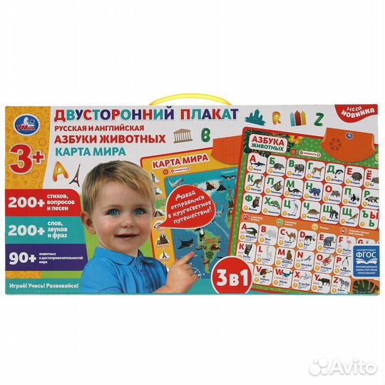 Говорящий плакат азбука