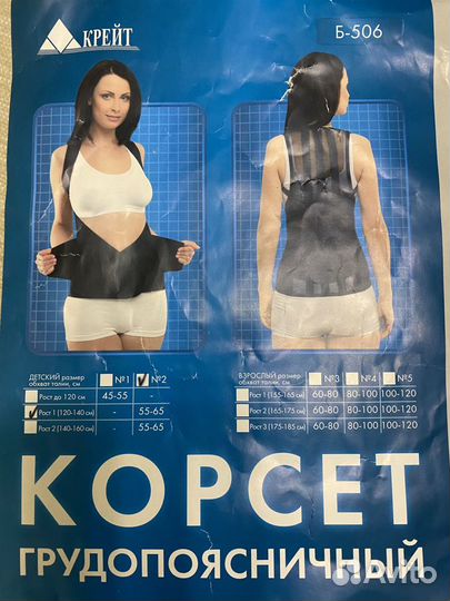 Корсет детский на р.120-140