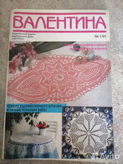 Журнал Валя-Валентина