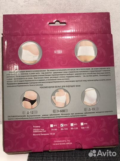 Бандаж для беременных