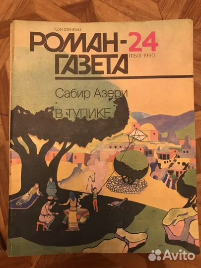 Журнал Роман Газета, б/у
