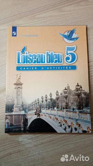 Учебник по французскому и рабочая тетрадь