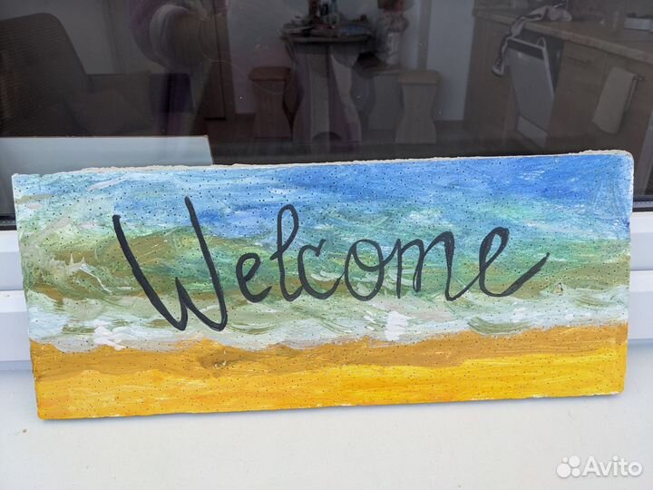 Картина Добро Пожаловать