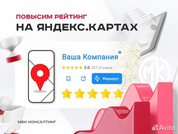 Продвижение бизнеса на Яндекс картах. Вывод в топ