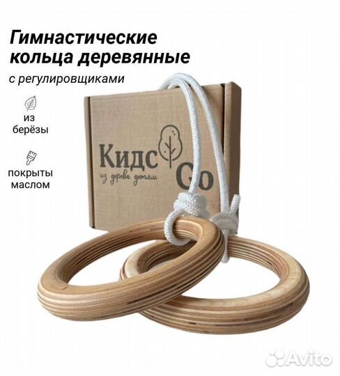 Гимнастические кольца деревянные