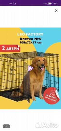 Клетка для собак