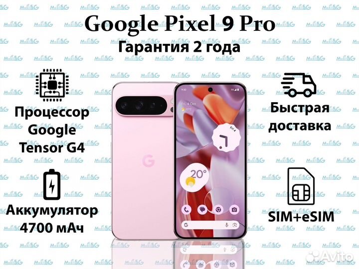 Google Pixel 9 Pro, 16/256 ГБ