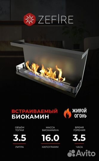 Биокамин встраиваемый