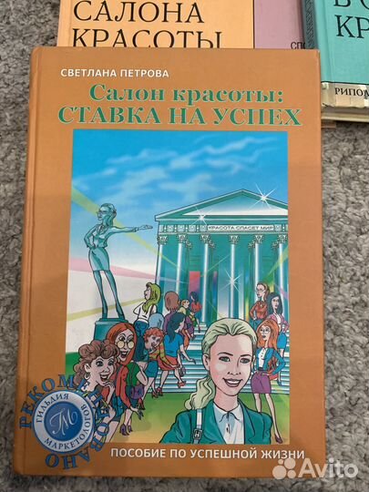 Книги для руководителей салона красоты