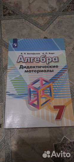 Дидактический материал