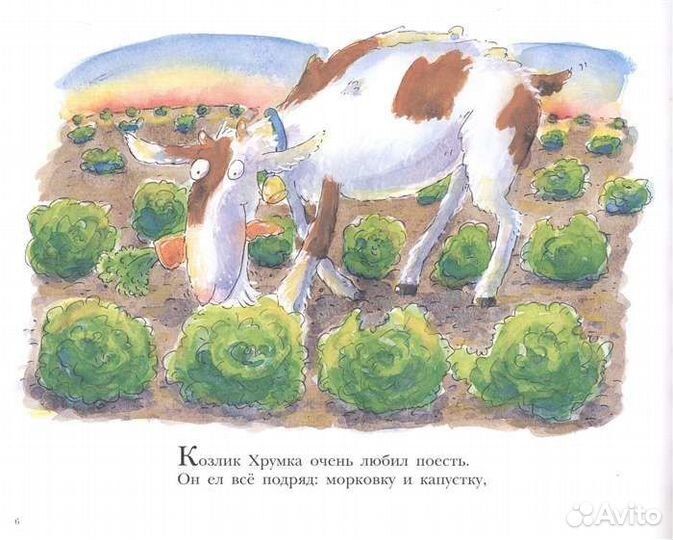 Больной зуб козлика Хрумки 0+, 32стр