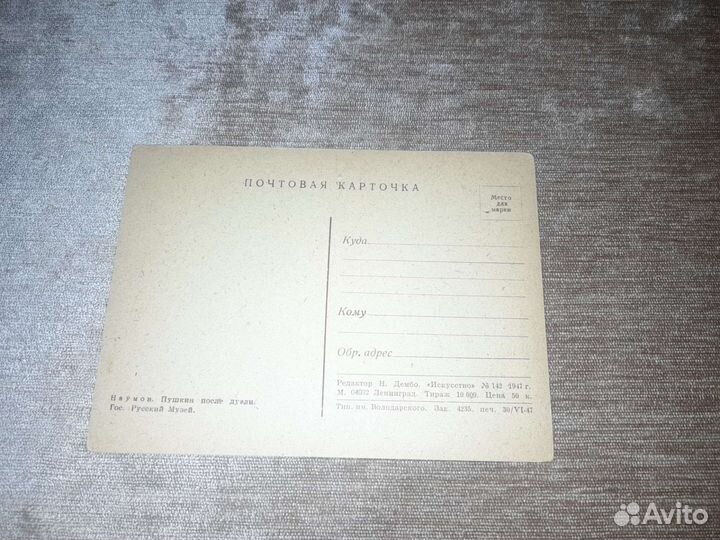 Советские открытки с изображением А.С. Пушкина