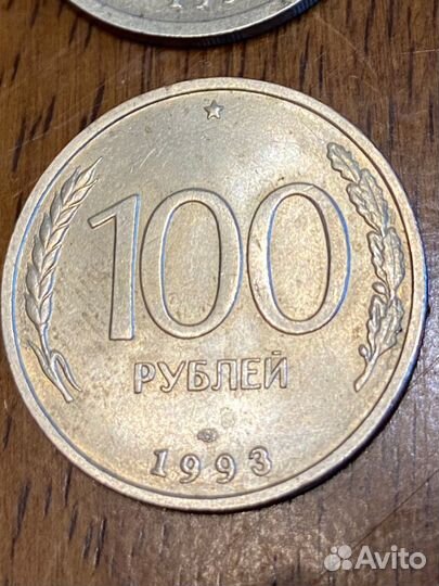 Монеты 100 рублей 1993 года