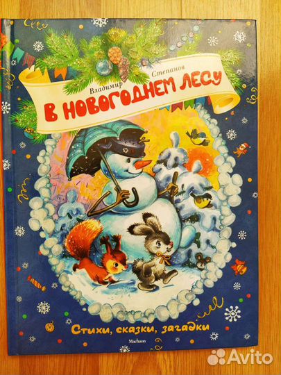 Стихи и сказки про Новый год