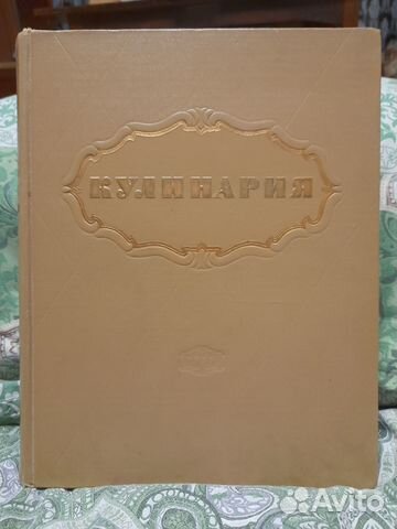 Книга по кулинарии 1955г