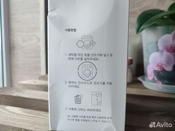 Кондиционер для белья Hae