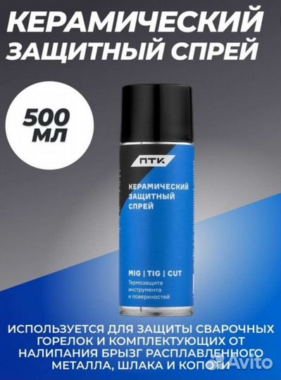 Спрей ПТК