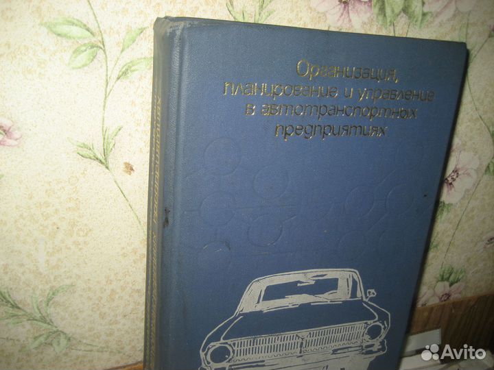 Книги по автомобилям и автохозяйству