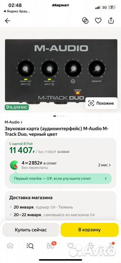 M-Audio M-Track Duo,Вешняя звуковая карта