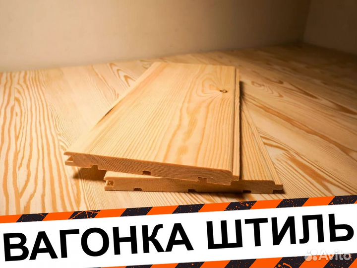 Вагонка штиль