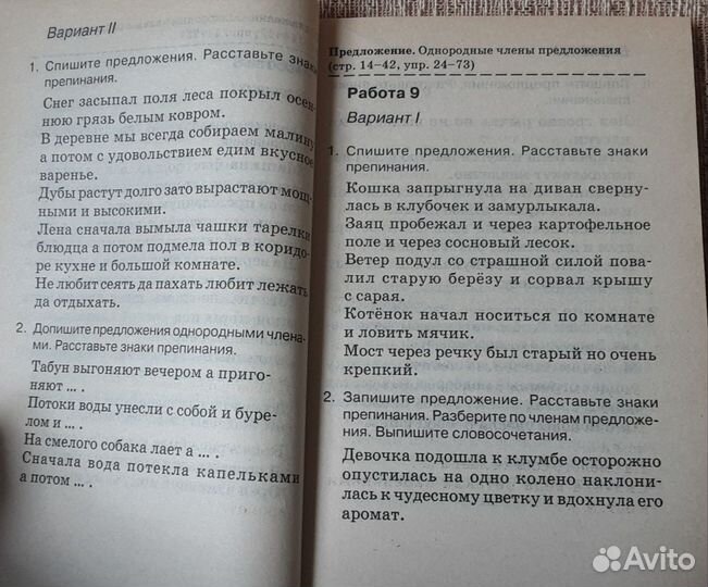 Русский язык 4 класс Узорова Нефёдова