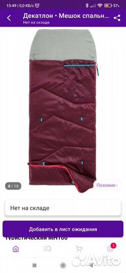 Детский спальный мешок, рост 115-155см