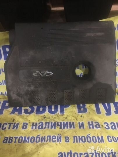 Декоративная крышка двс Chery Fora (A520)