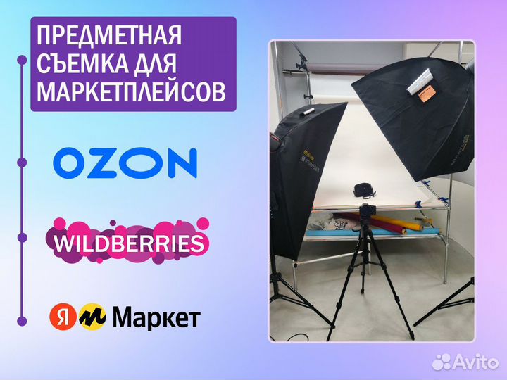 Предметная съемка для маркетплейсов