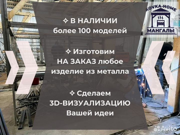 Мангальный комплекс / Гарантия до 10 лет