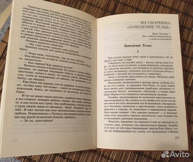 Книга Ги де Мопассана «Жизнь»